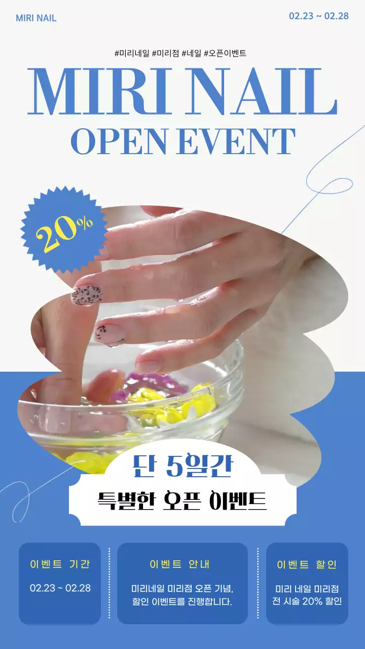 노랑과 파랑의 모던한 네일가게 오픈 광고