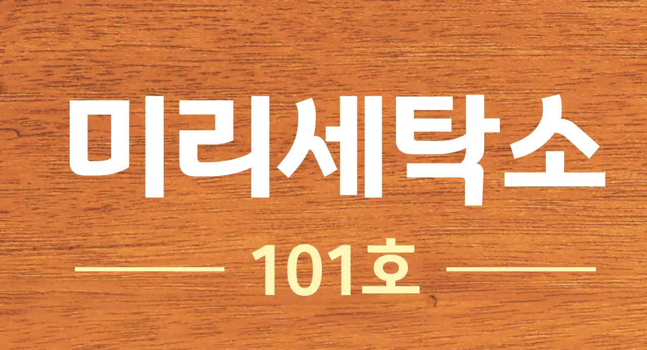 흰색과 연노랑색 깔끔한 가게 상호명 안내