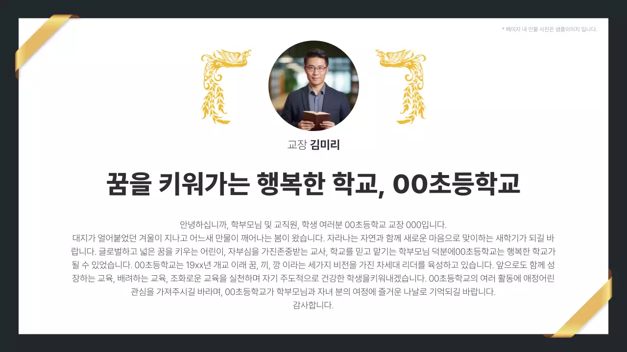 흰색의 심플한 CEO 인사말 소개서