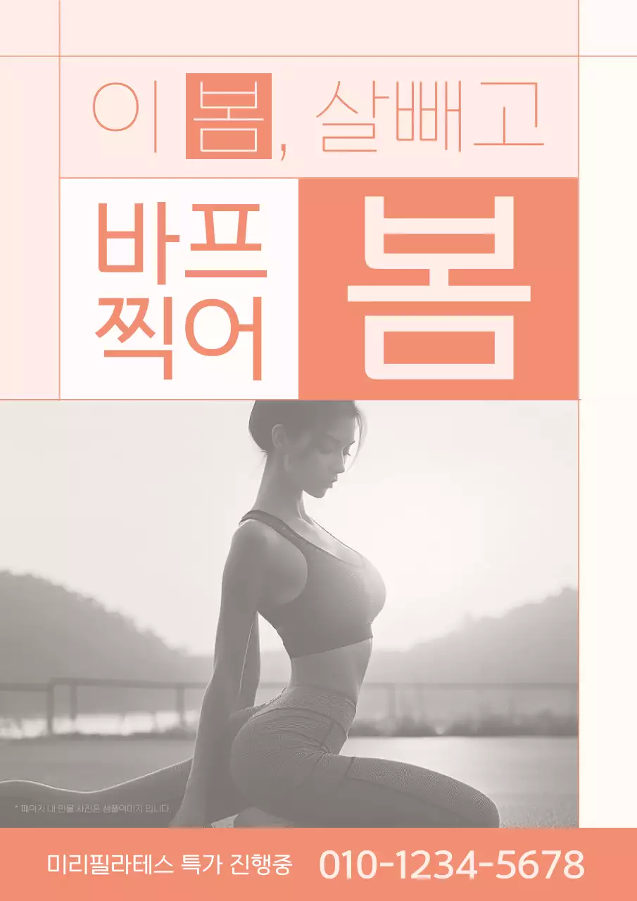 핑크색과 흑백의 심플한 필라테스 홍보