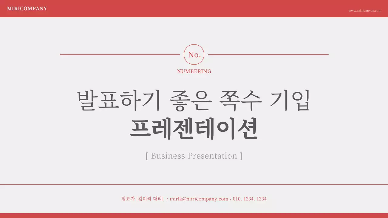 아이보리 빨강의 미니멀한 넘버링 발표자료