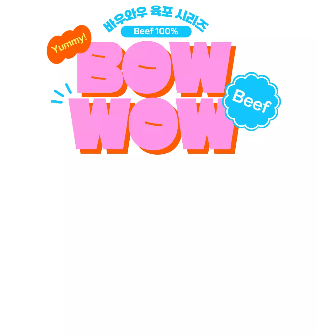 분홍색의 귀여운 색감의 반려동물 간식 및 사료