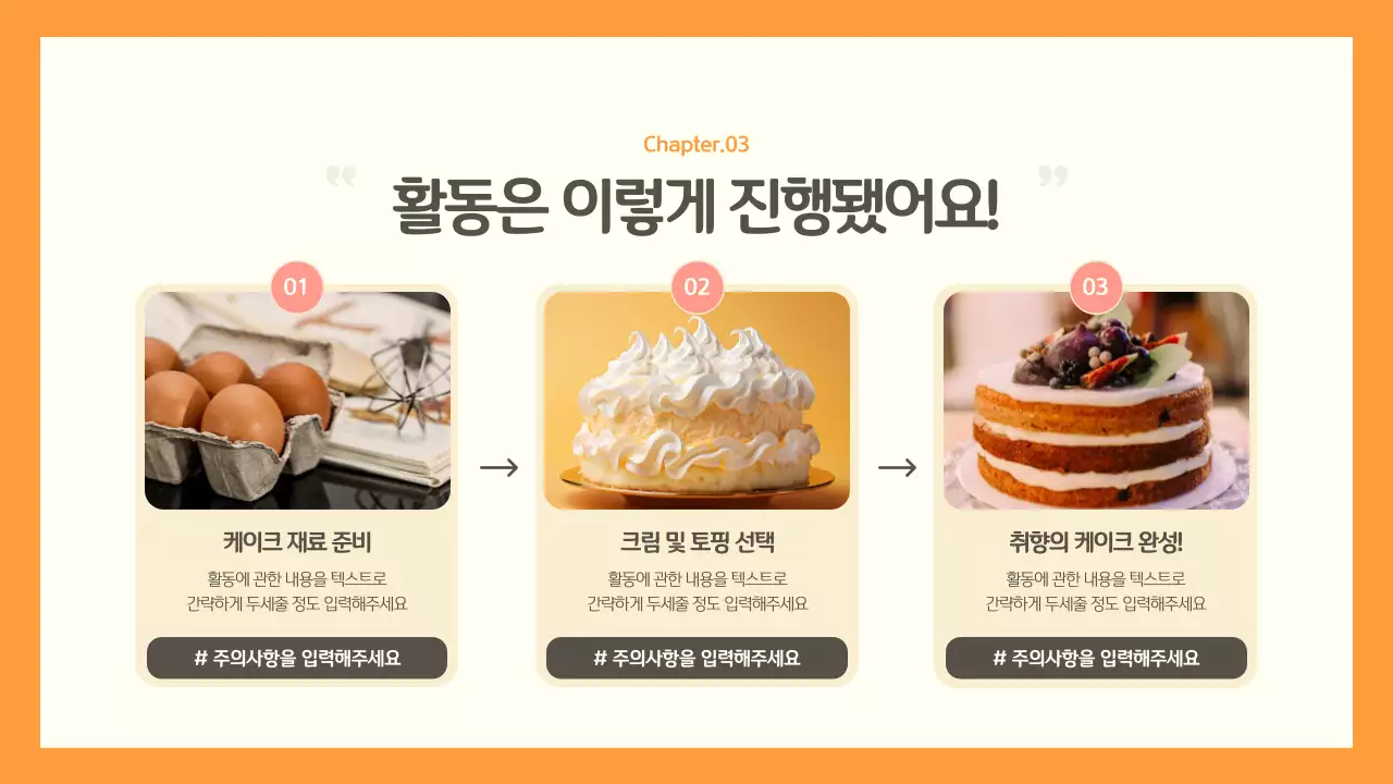 주황색과 연두색의 아기자기한 공공기관 활동 사진 보고서