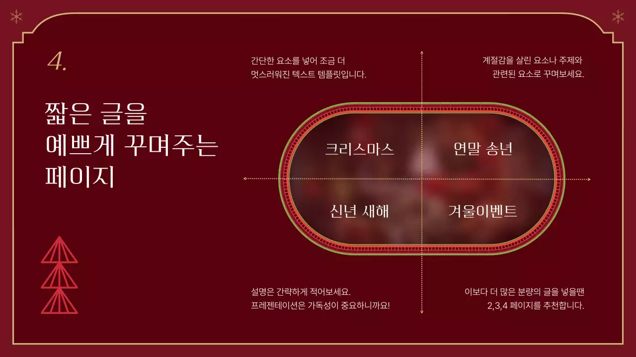 빨강과 베이지의 클래식한 크리스마스 보고서