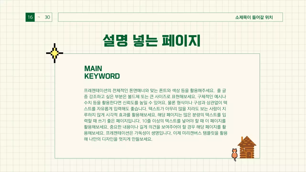 초록색의 레트로한 게임감성 보고서