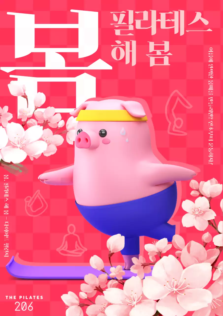 핑크색의 강조된 봄 필라테스 광고