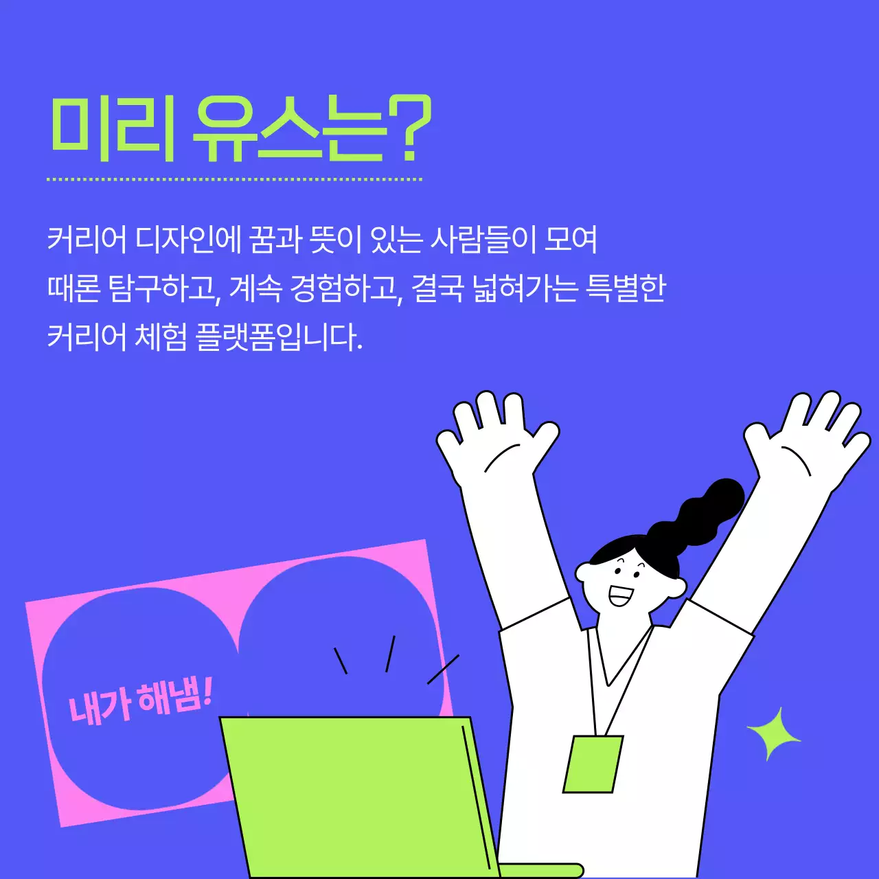 보라색과 연두색의 키치한 커뮤니티 회원 모집 광고