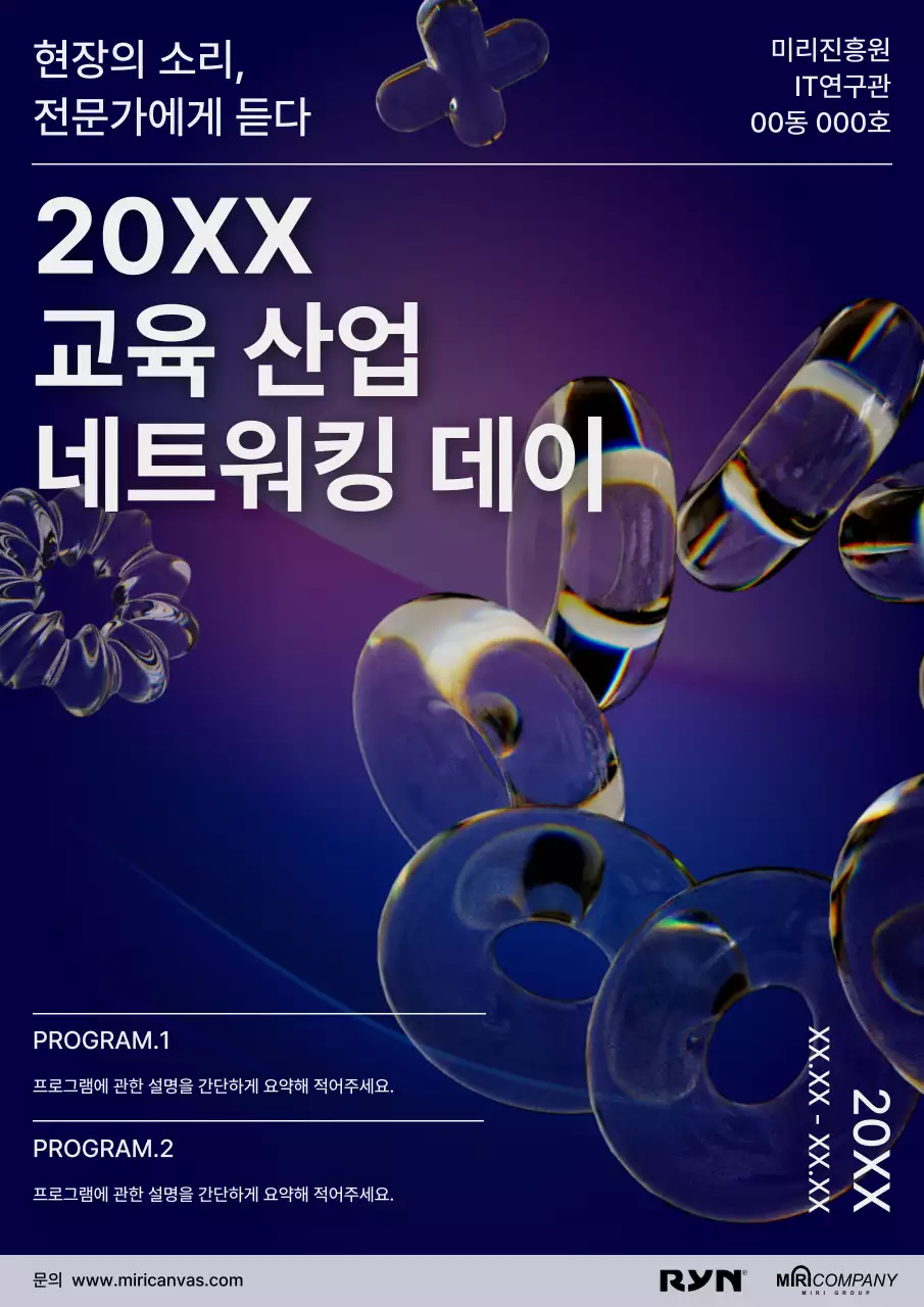 보라색과 파랑의 트렌드한 교육 산업 네트워킹 데이 홍보