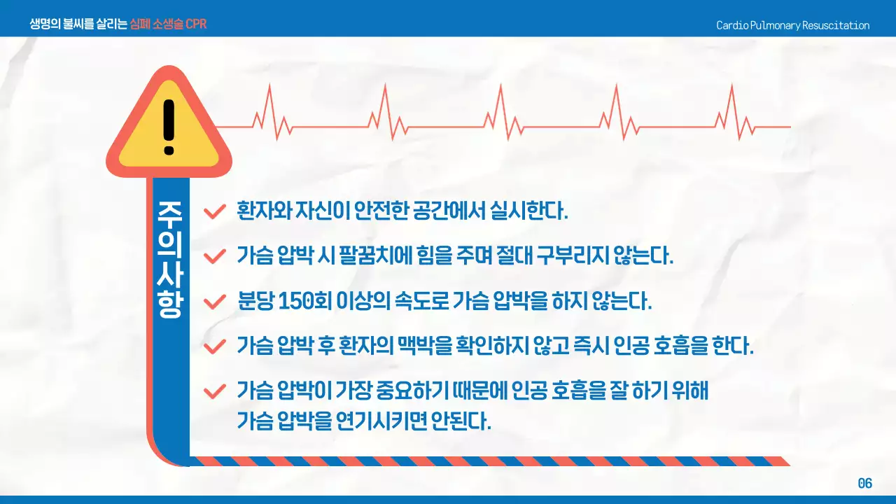 파랑의 심플한 심폐소생술 교육자료