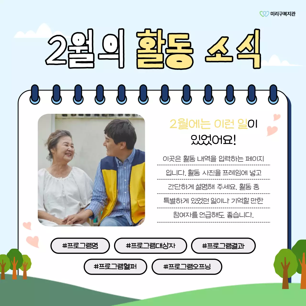 초록과 무지개의 아기자기한 복지관 소식 게시글