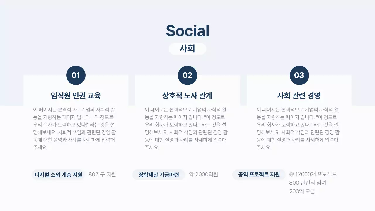 남색과 하늘색의 심플한 ESG 보고서