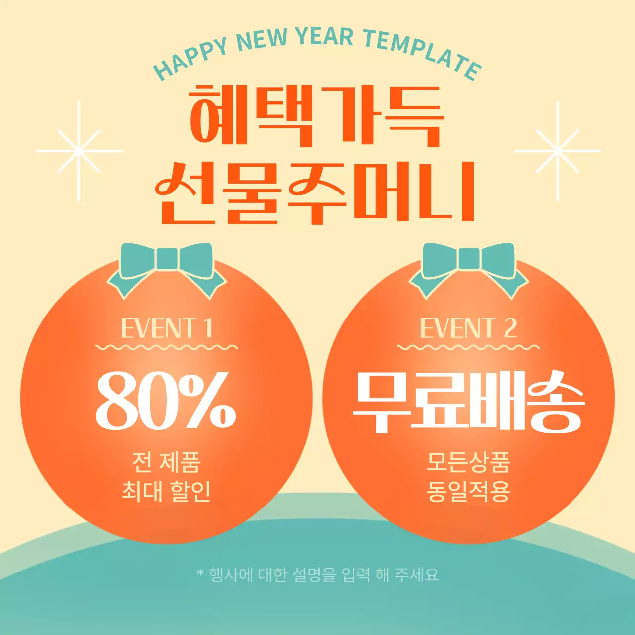 주황색과 민트색의 동양적인 명절 템플릿 홍보