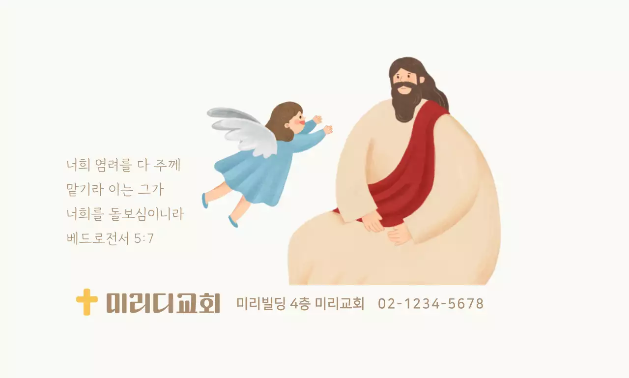 기독교 일러스트가 있는 깔끔하고 심픔할 컨셉의 교회
