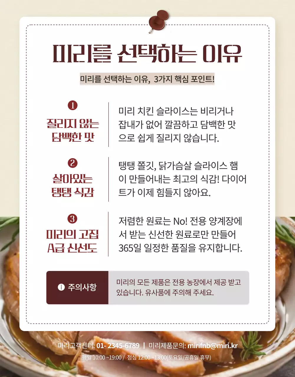 갈색과 베이지색의 심플한 다이어트 닭가슴살 홍보