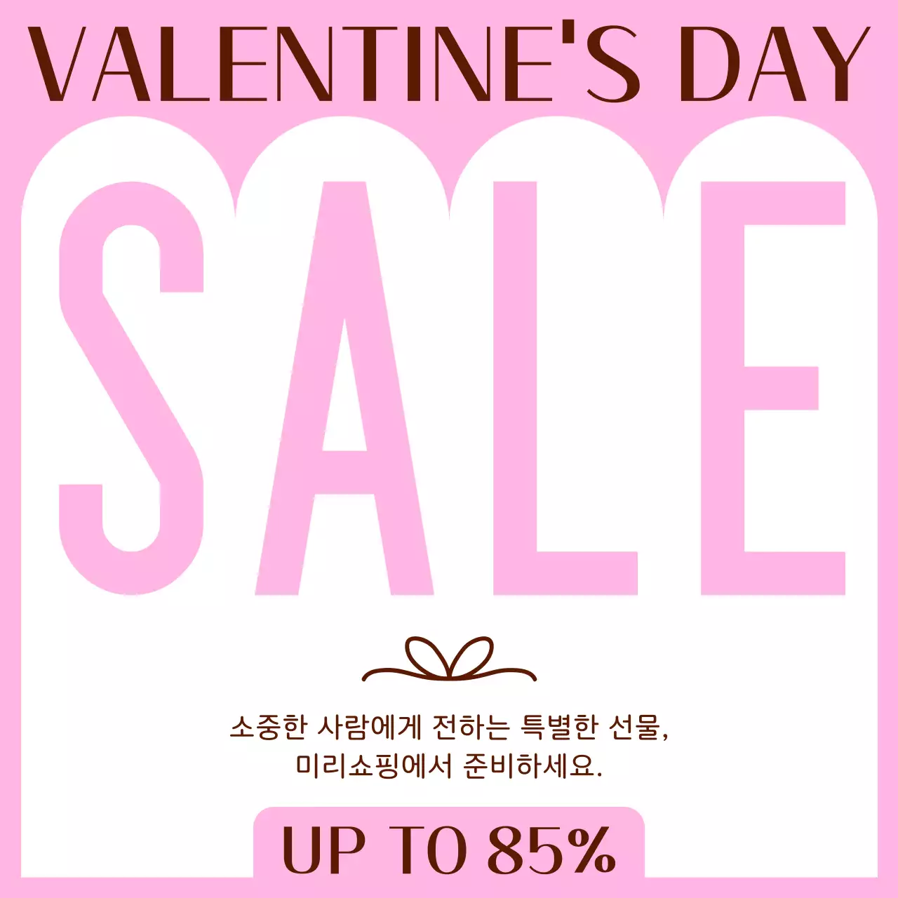 핑크색의 미니멀한 발렌타인데이 할인 광고