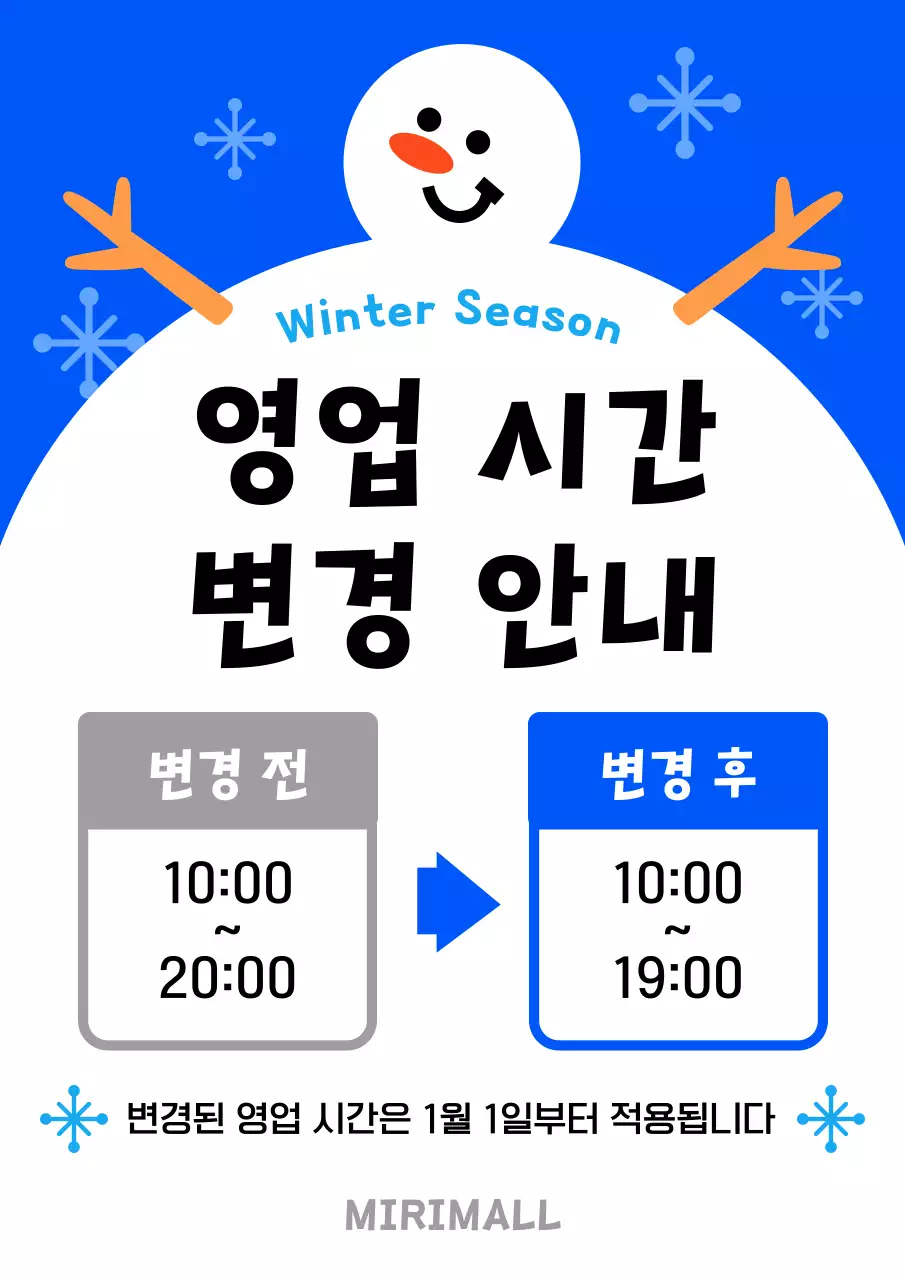 파랑과 흰색의 키치한 영업시간 변경안내 게시글