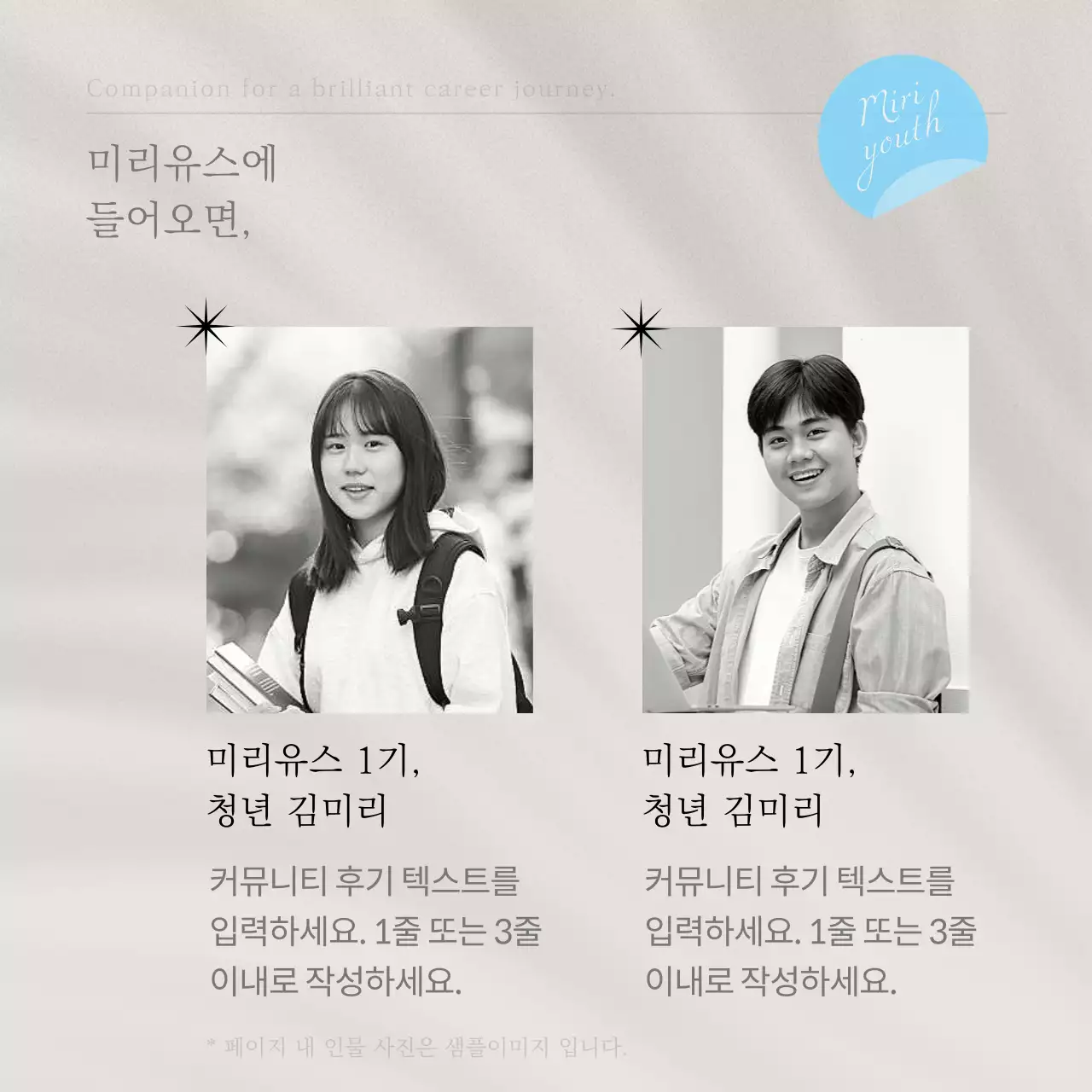 하늘색과 회색의 모던한 커뮤니티 멤버 모집 홍보