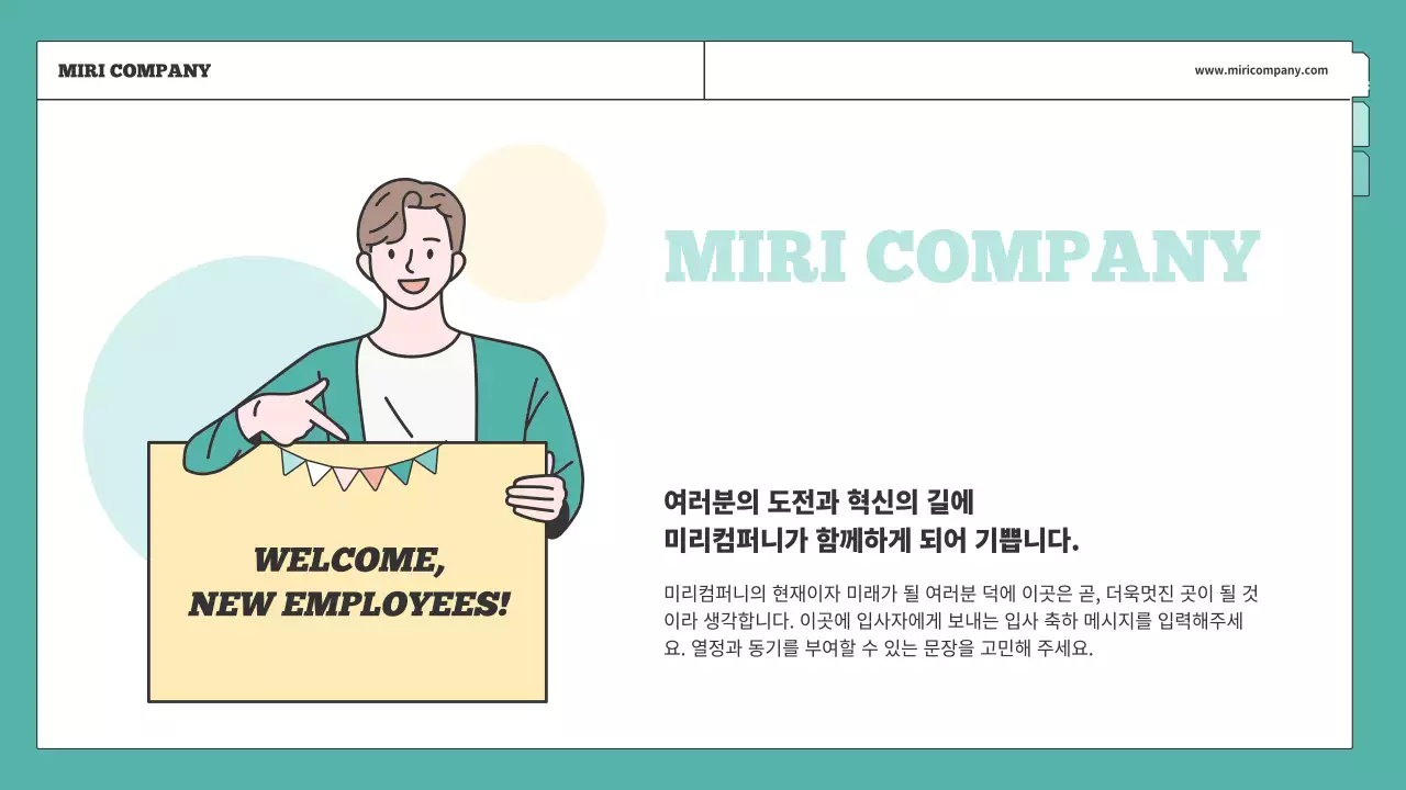 민트와 노랑의 심플한 인사팀 교육 설명