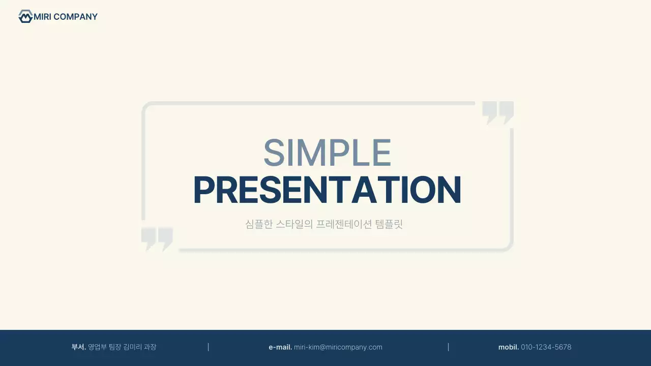 하늘색과 남색의 심플한 발표용 보고서