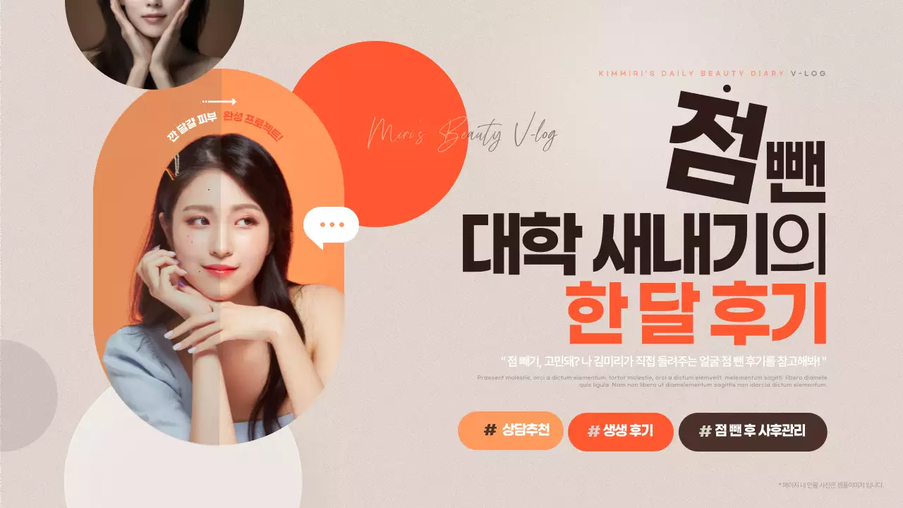 주황색과 베이지색의 심플한 의료서비스 후기 정보