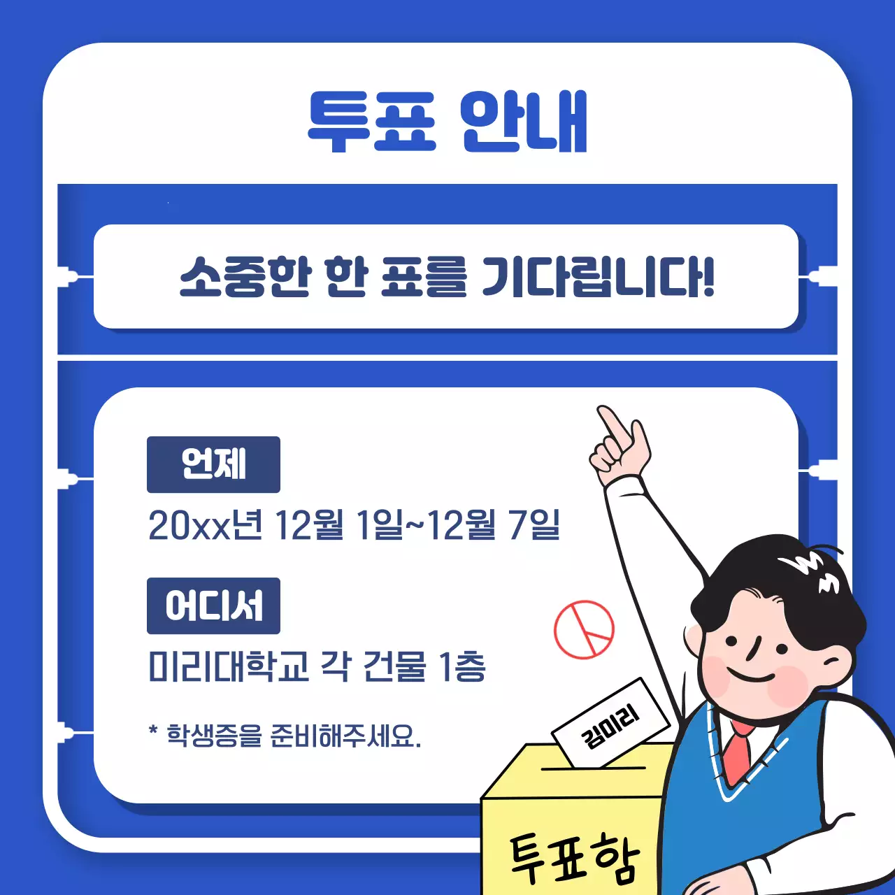 파랑배경의 트렌드한 학생회장 공약 홍보