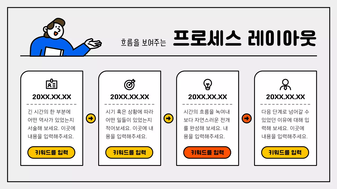 파랑과 빨강의 심플한 일러스트가 사용된 교육자료