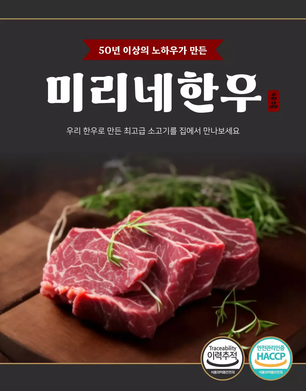 검정과 빨강의 기본적인 한우 판매 홍보