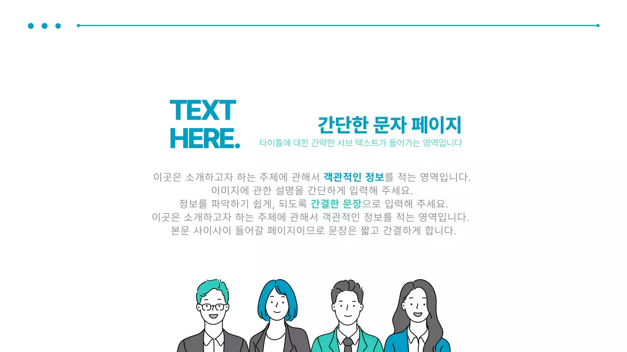 파랑과 민트색의 심플한 비즈니스 발표자료