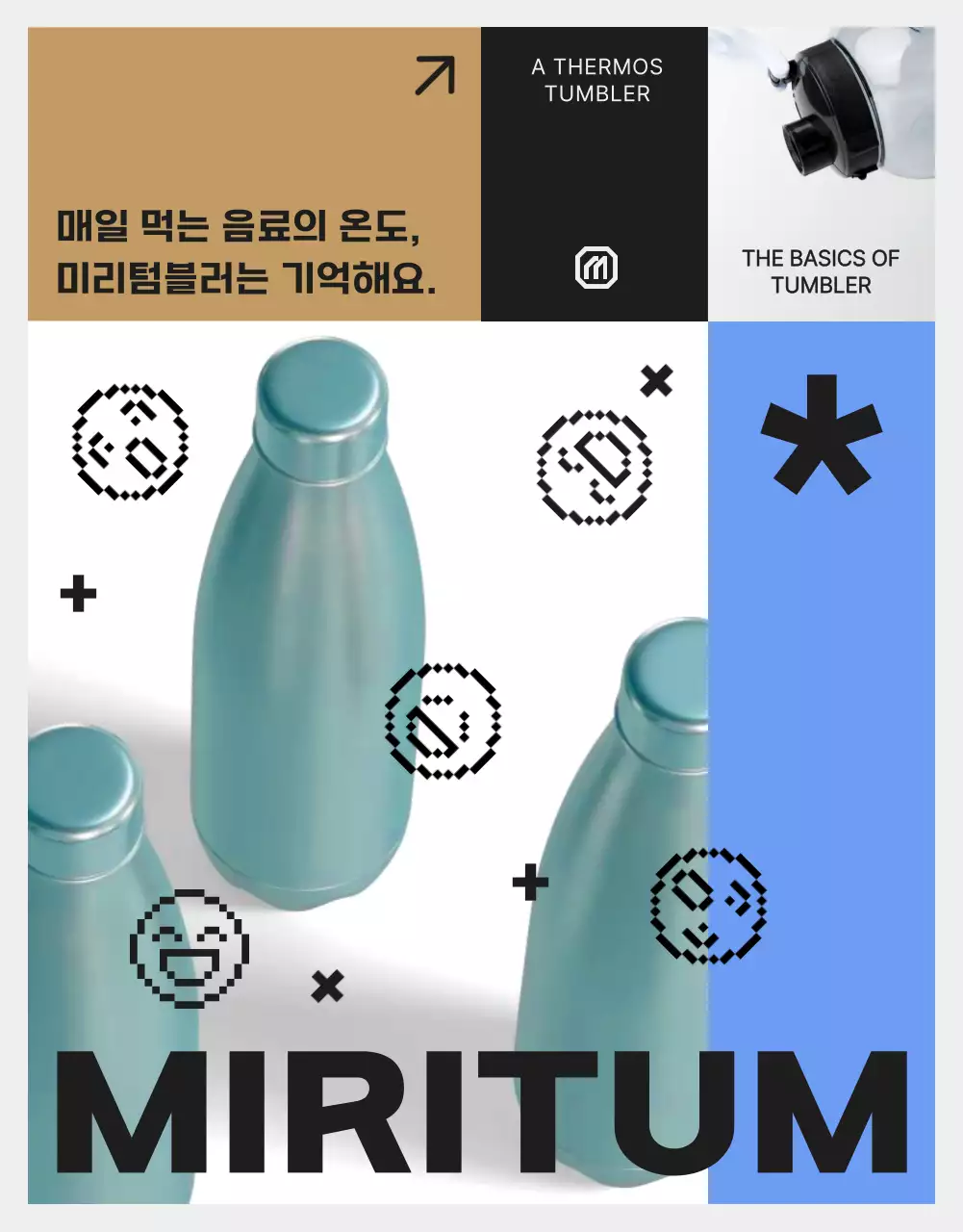 갈색과 파랑의 모던한 텀블러 홍보