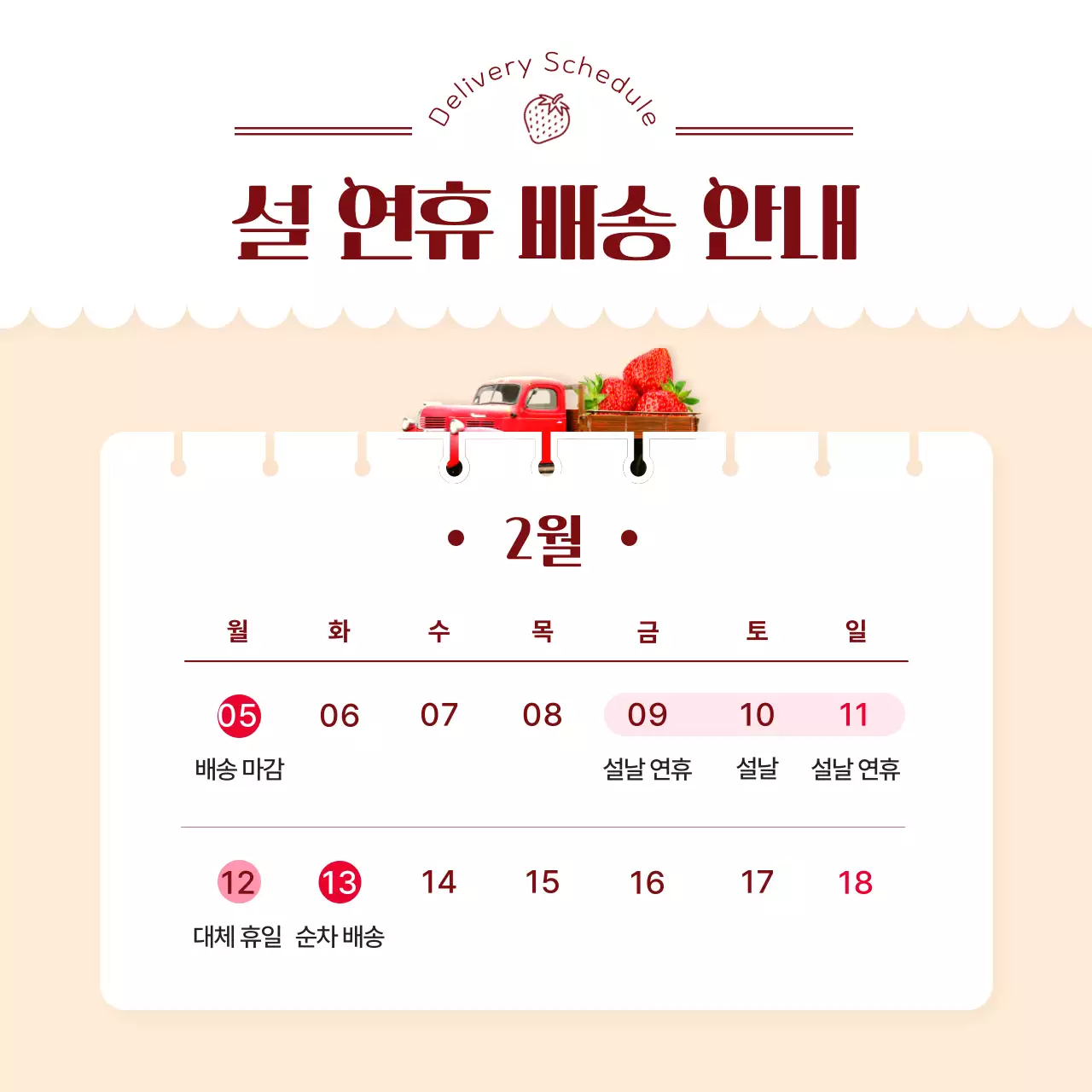 빨강과 핑크색의 아기자기한 딸기 홍보