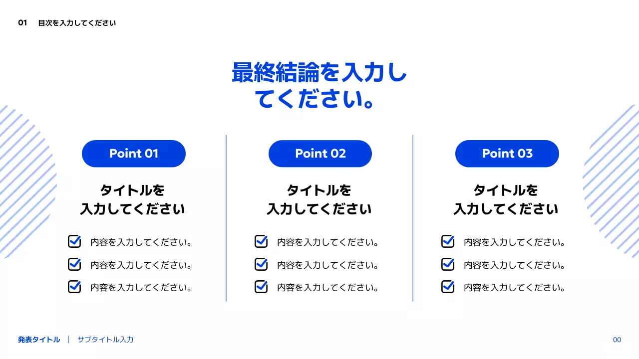 ブルーをポイントカラーにしたシンプルなコンセプトの発表ピピティ