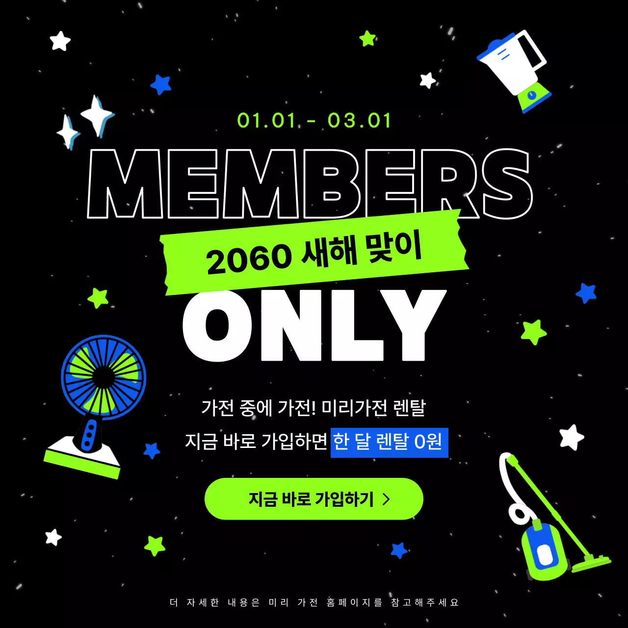 파랑과 연두색의 사이버펑크한 렌탈 이벤트 홍보