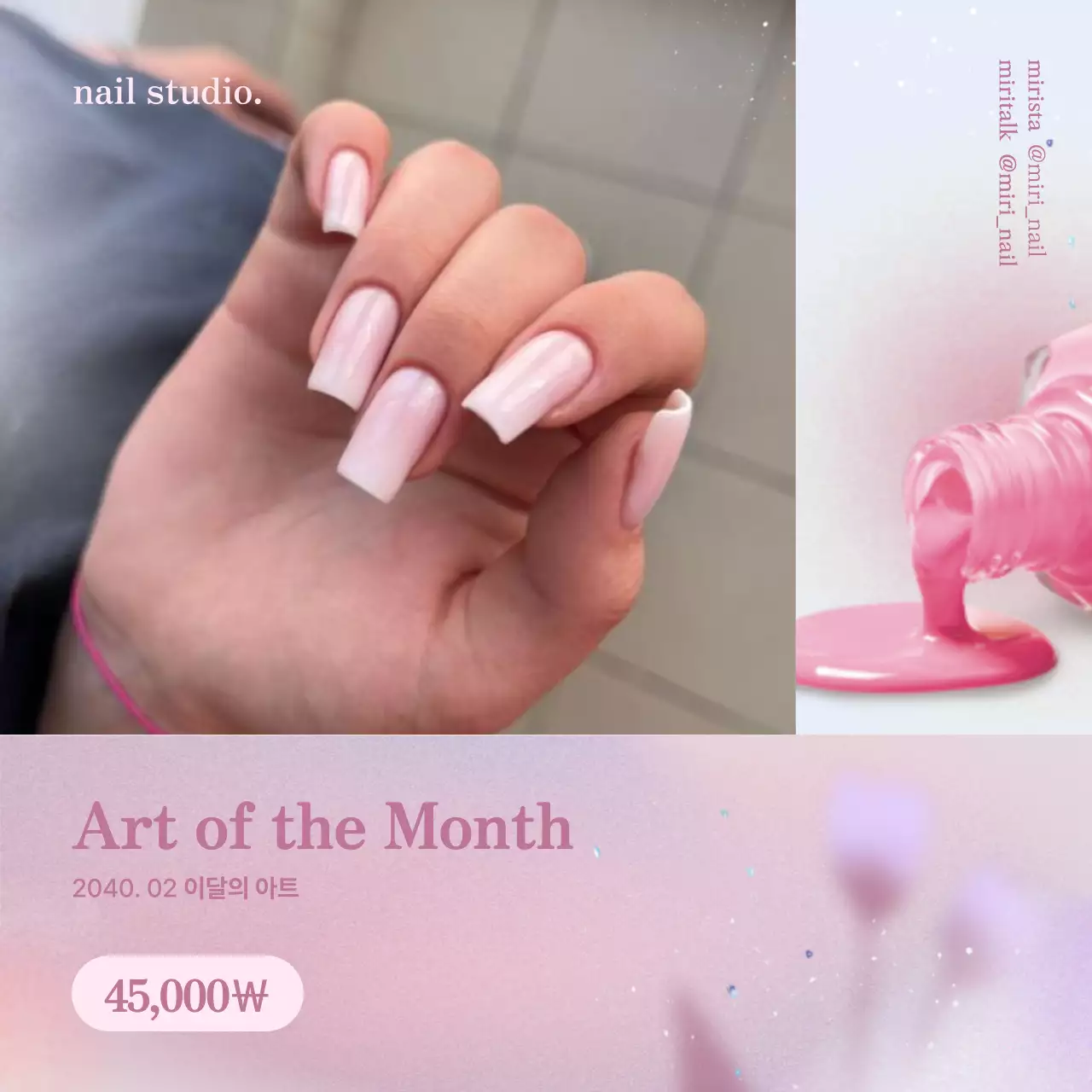 핑크색의 트렌드한 네일 SNS 홍보