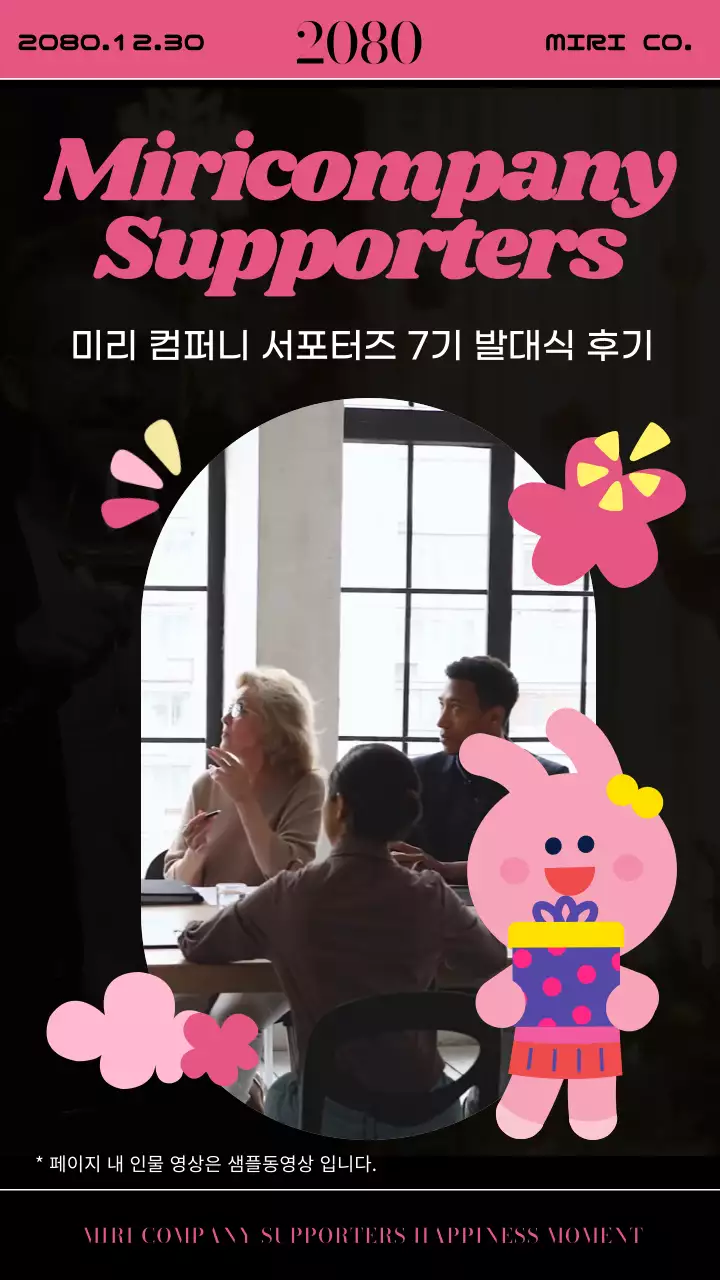 핫핑크색과 검정의 키치한 회사 이벤트 게시글