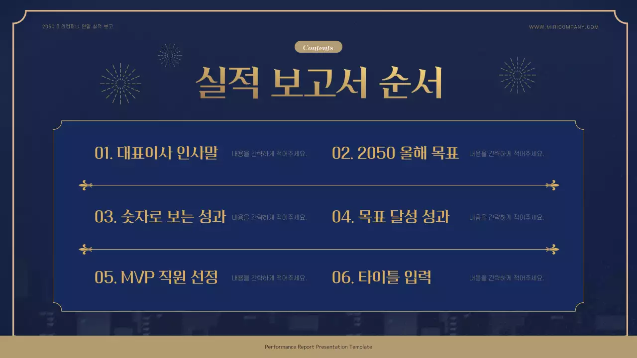 남색 골드의 럭셔리한 불꽃놀이 성과 보고서