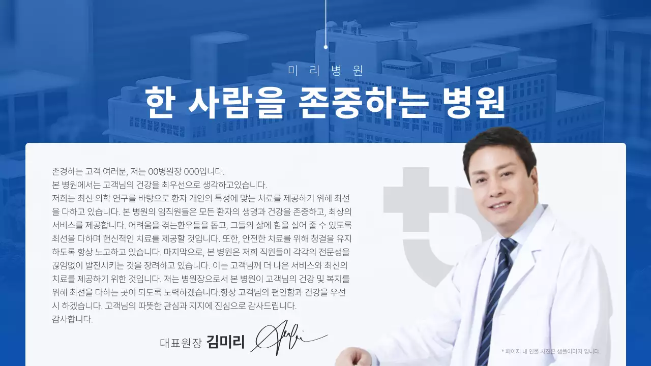 흰색의 심플한 CEO 인사말 소개서