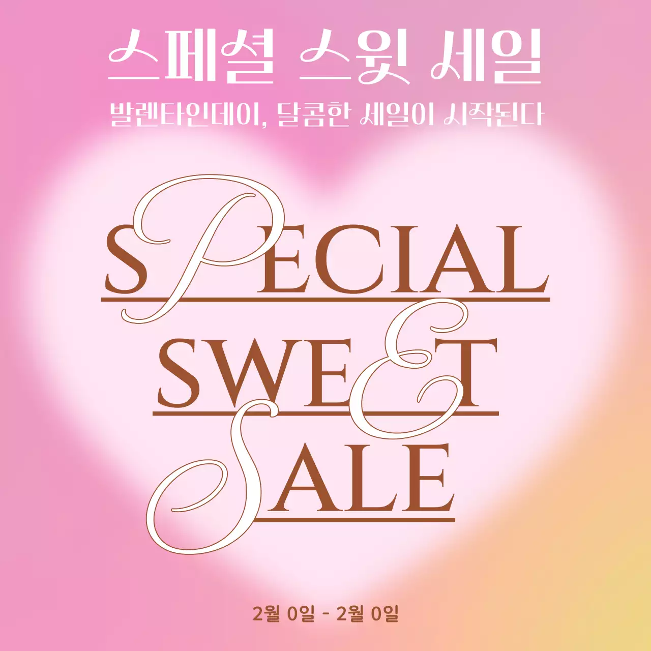 핑크색의 아기자기한 발렌타인 세일 홍보