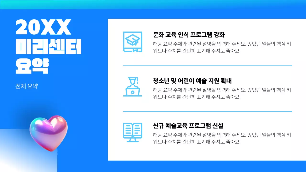 파랑의 키치한 연말 성과 평가 보고서