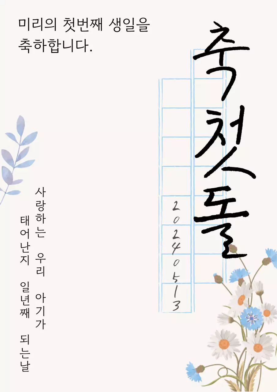 빈티지한 원고지의 생일 축하 메세지