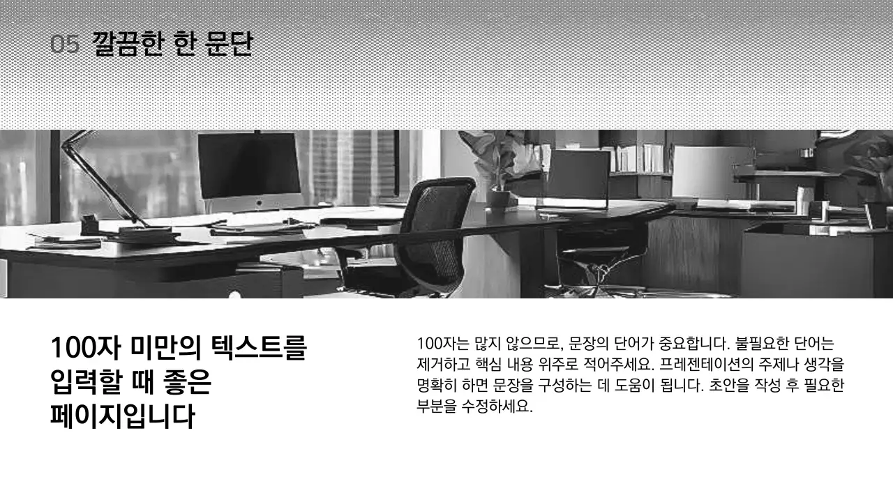 검정과 흰색의 심플한 레이아웃 베리에이션 발표자료