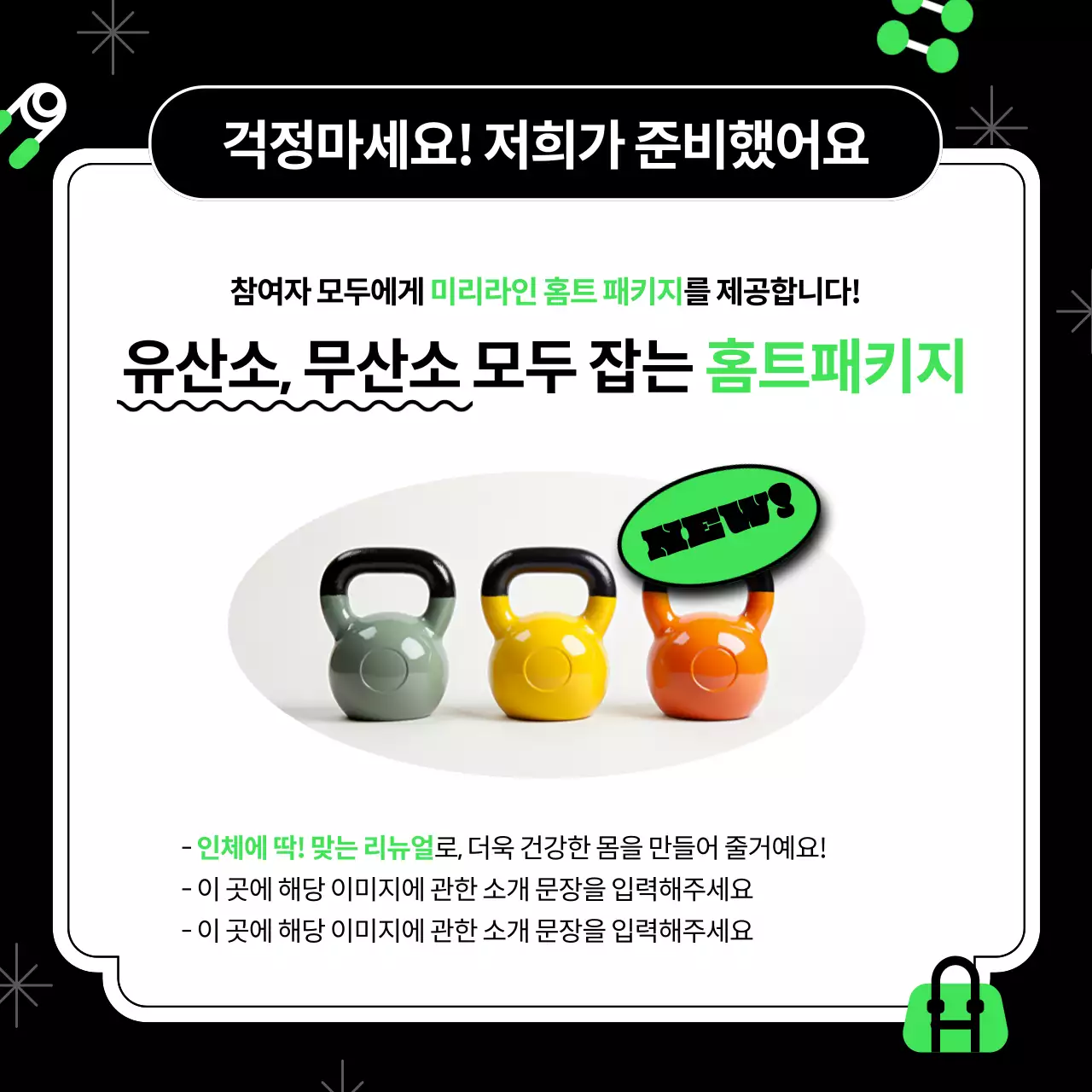 네온과 검정의 키치한 홈트레이닝 서포터즈 모집 홍보