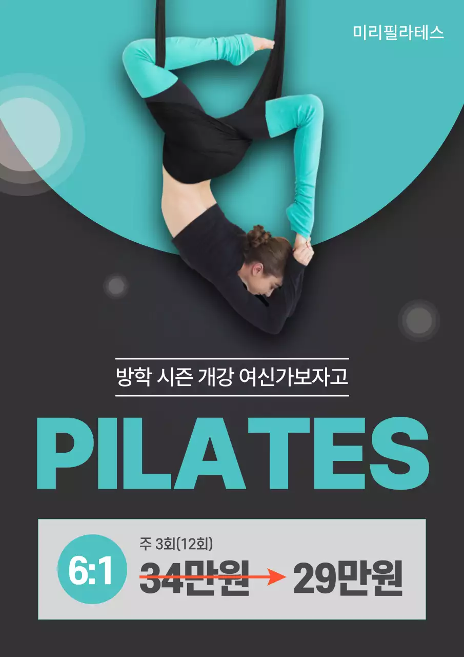 검정배경의 미니멀한 방학 시즌 운동 광고