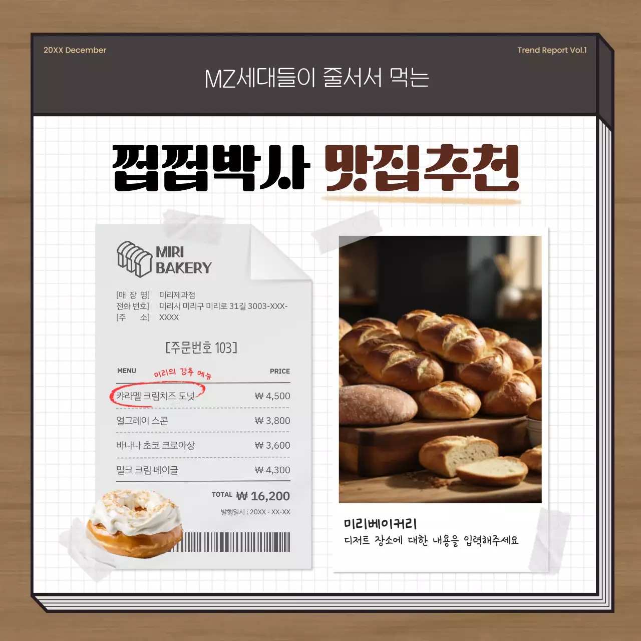 갈색과 회색의 키치한 유행 메모 안내서