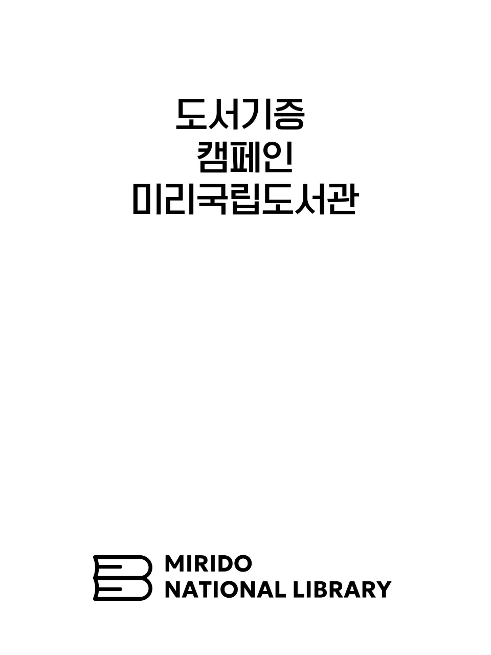 도서관 책 로고가 있는 심플한 컨셉의 국립 도서관