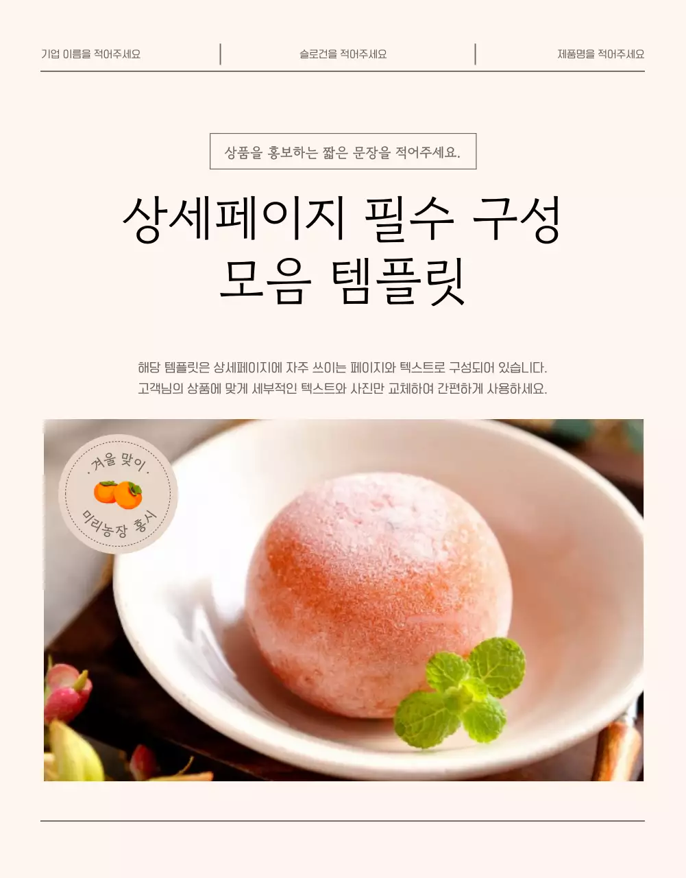 베이지색과 갈색의 미니멀한 과일 상품 정보