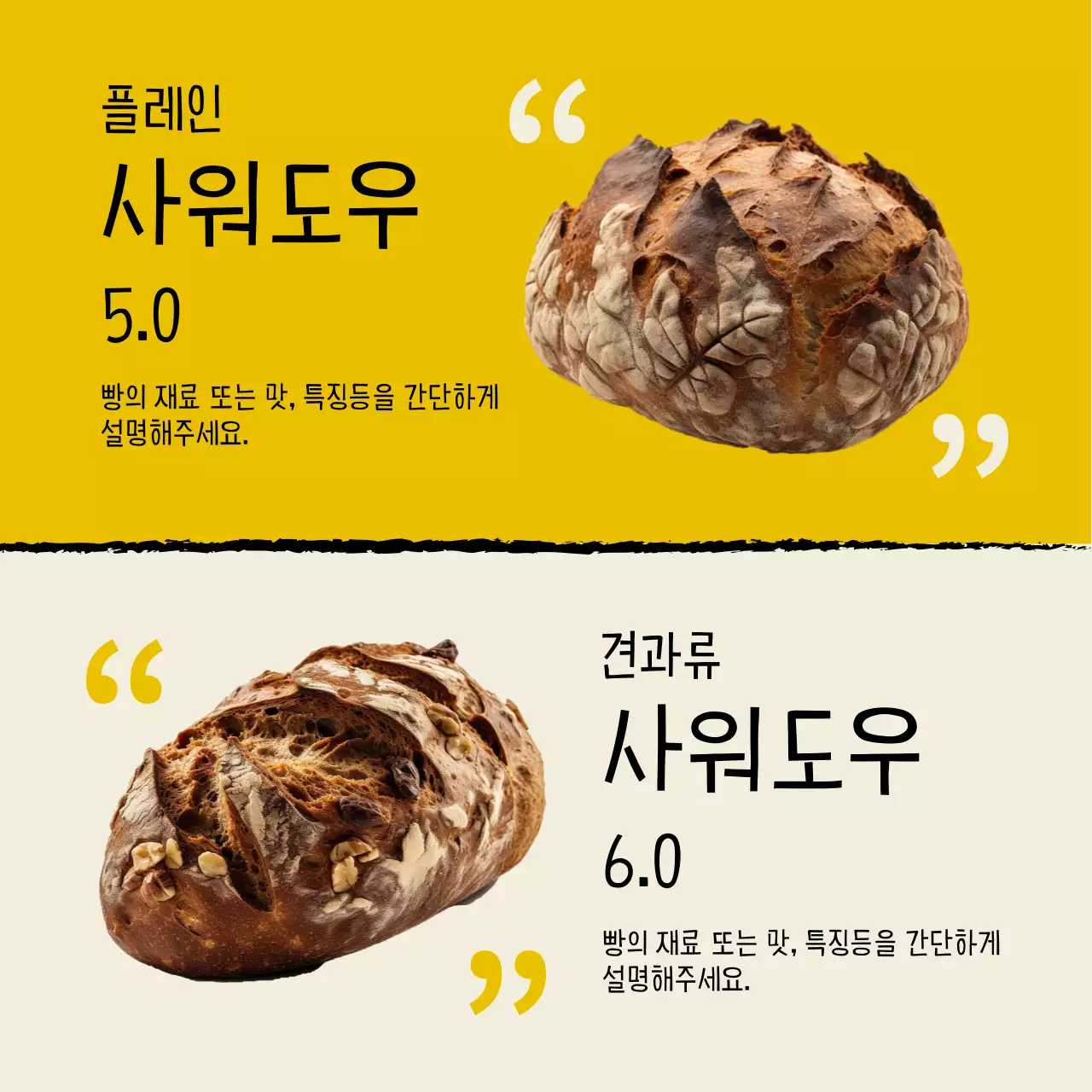 노랑과 베이지의 심플한 베이커리 카페 메뉴 할인 광고