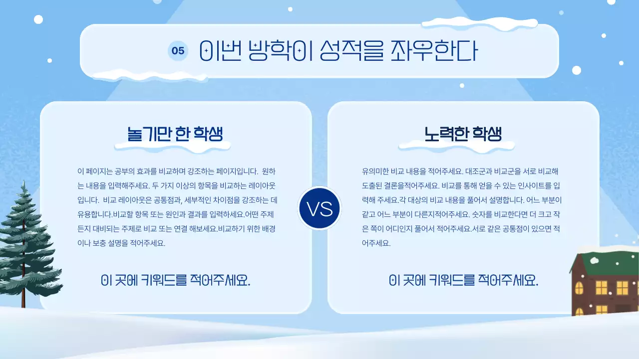 하늘색과 남색의 아기자기한 겨울방학 특강 오리엔테이션 안내서
