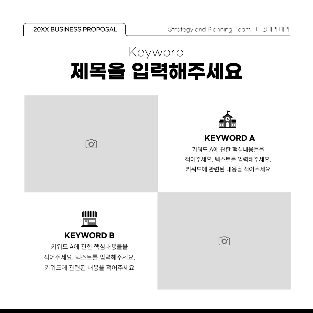 흰색과 검정의 심플한 사진 프레임이 많은 레이아웃 디자인 홍보