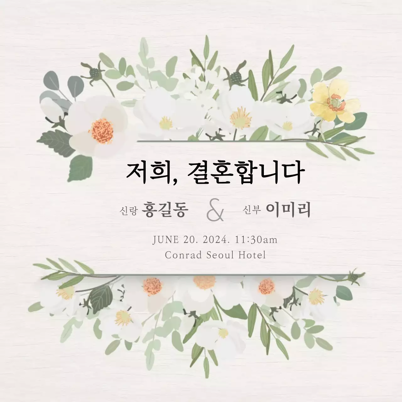 결혼 모마일 청첩장