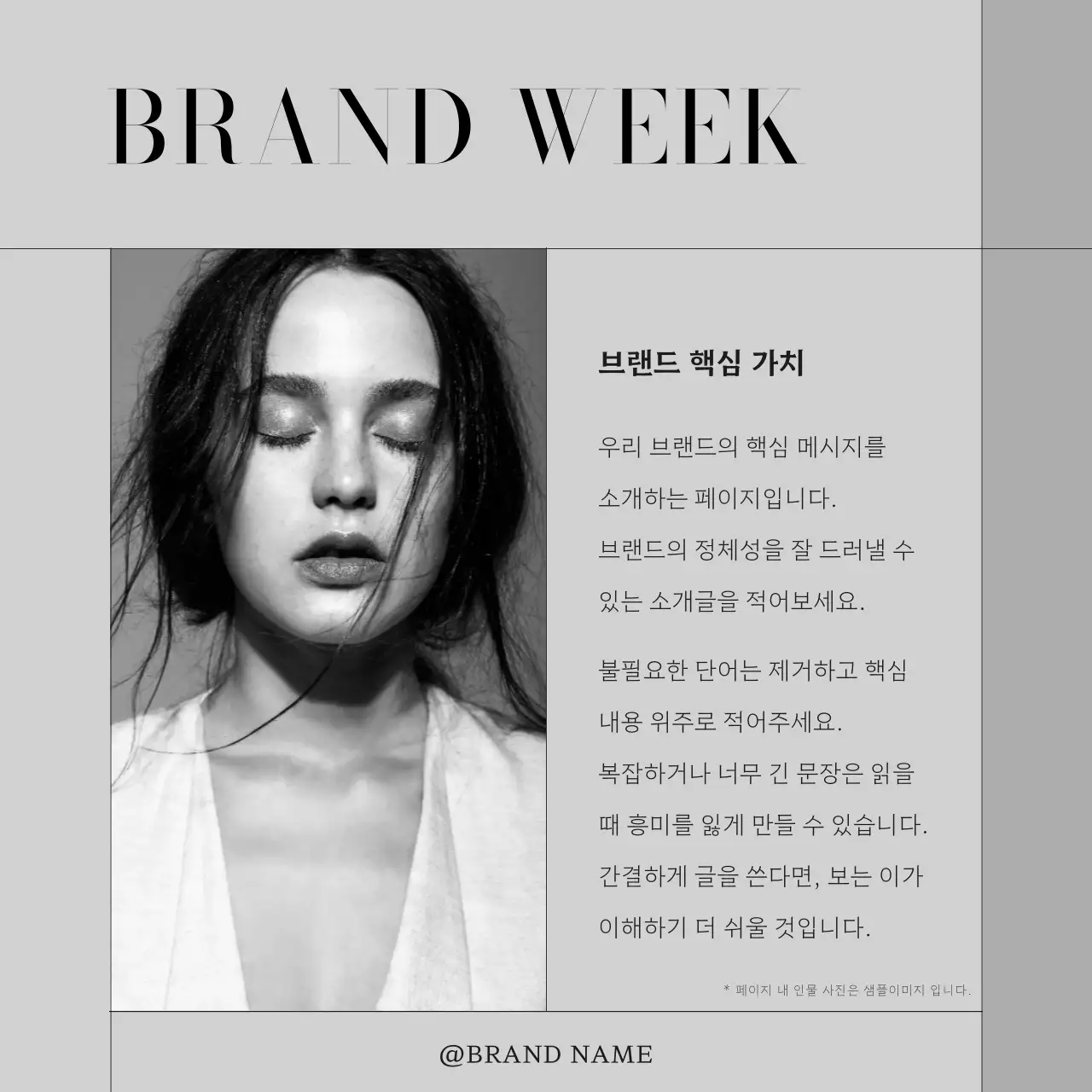 흑백의 모던한 패션 의류 브랜드 마케팅 홍보